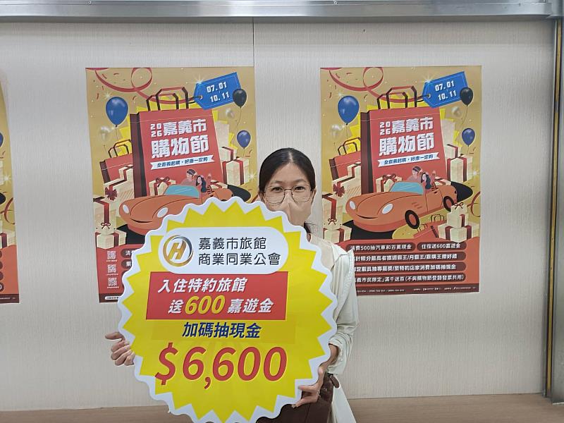 嘉義市購物節第12週特約6600元得主。
