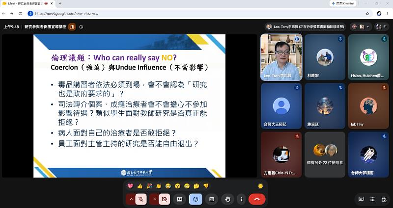 李思賢特聘教授說明研究倫理。