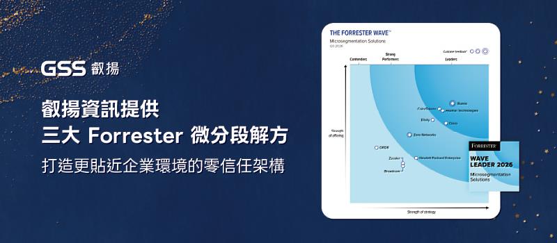叡揚資訊引進的分段解決方案各具技術特色，涵蓋不同企業環境與微分段需求，展現在零信任領域的完整產品布局。