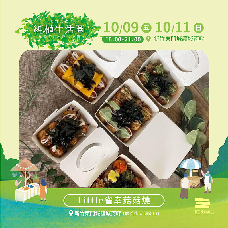 集結蔬食料理、甜點飲品、天然保養與生活選物等品牌。