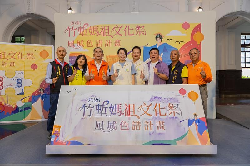 「2026竹塹媽祖文化祭」開跑,市府今日舉辦宣傳記者會。