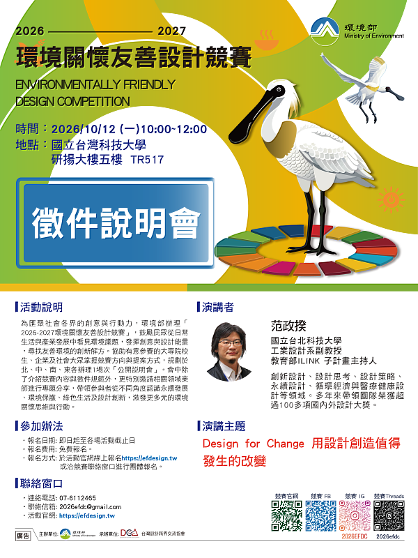台北場徵件說明會