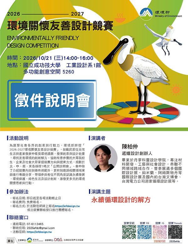 台南場徵件說明會