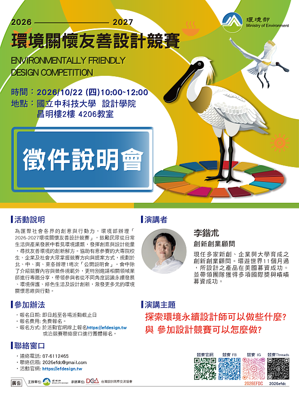 台中場徵件說明會