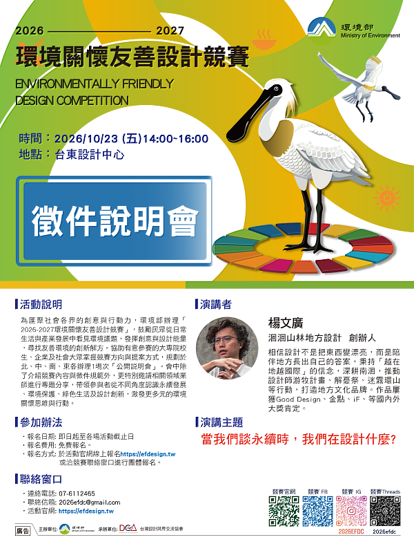 台東場徵件說明會