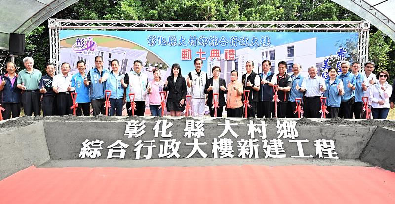 整合消防、衛生、托育與長者服務!彰化大村綜合行政大樓動土 打造全齡服務新地標!