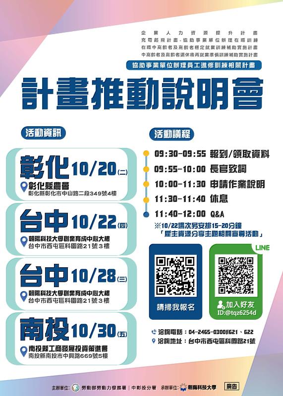 中彰投分署辦理計畫推動說明會活動訊息