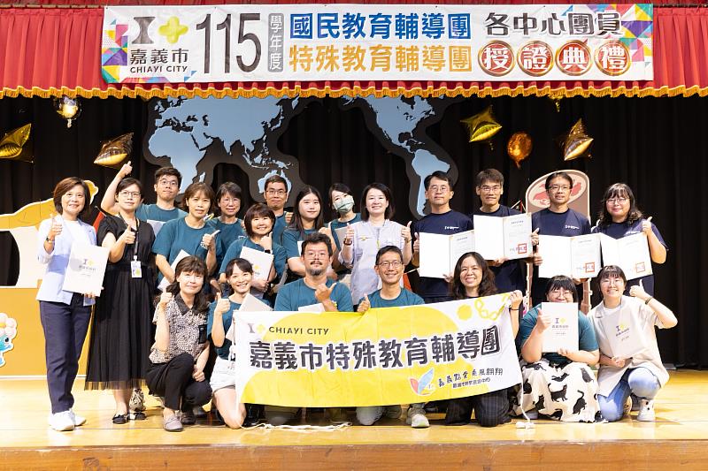 嘉義市115學年度國民教育與特殊教育輔導團及各中心團員授證典禮。
