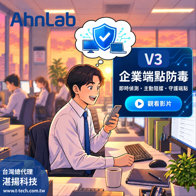 Excel附件暗藏威脅？AhnLab V3守護端點