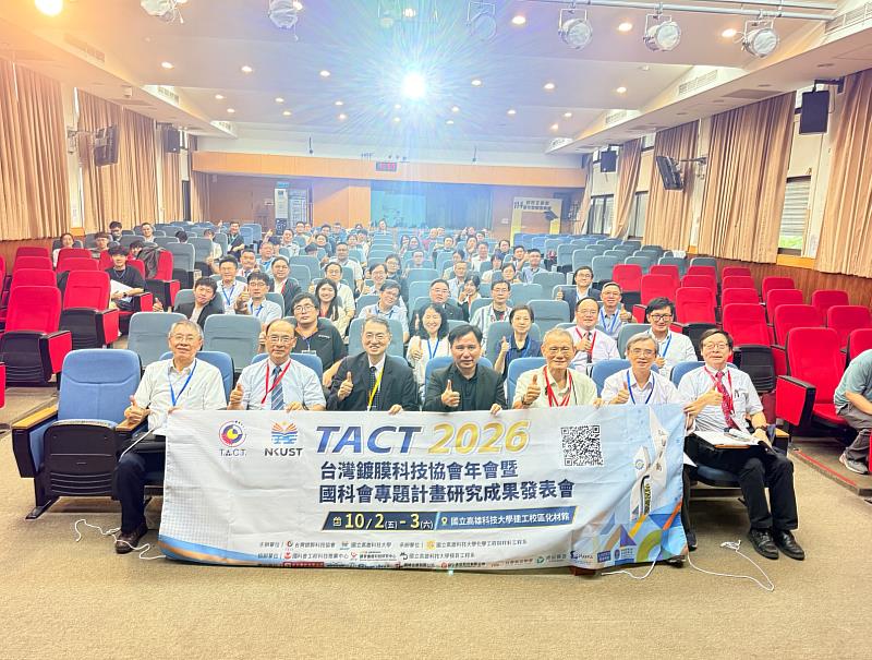 TACT2026台灣鍍膜科技協會年會暨國科會專題計畫研究成果發表會10月2至10月3日在高科大建工校區登場。