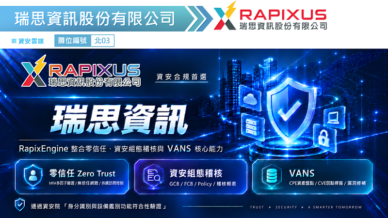 2026創新資訊應用展示暨研討會-產品搶先報