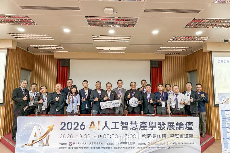 「2026 AI人工智慧產學發展論壇」隆重登場,國立臺北商業大學任立中校長(前排中)與產學研各界專家貴賓合影。