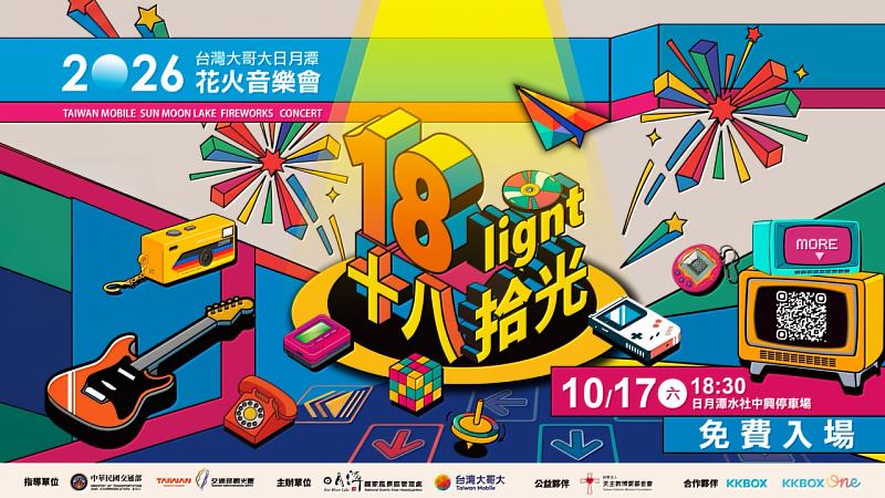 第18屆「台灣大哥大日月潭花火音樂會」將於10月17日登場，以「18Light 十八・拾光」為題，首度呈現長達400秒、三點同步施放的煙火秀。
