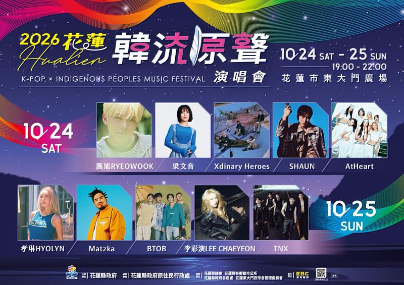 2026花蓮韓流原聲演唱會。／花蓮縣政府提供