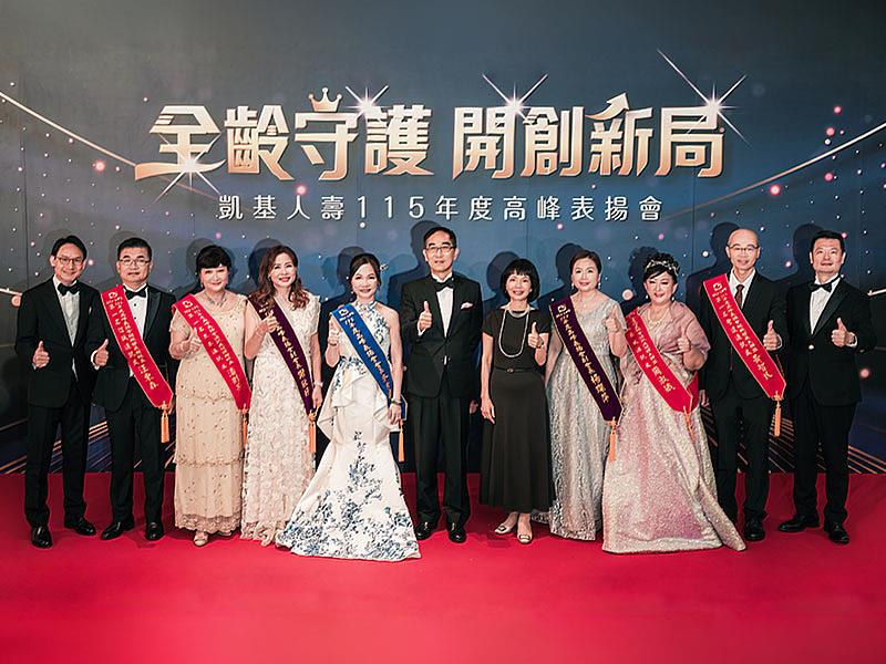 凱基人壽高峰表揚會首度移師高雄,董事長王銘陽(中)與總經理郭瑜玲(右5)鼓勵業務菁英團隊以全齡守護開創成長新局,聚焦大健康策略,培育HWE健康財富領航者。