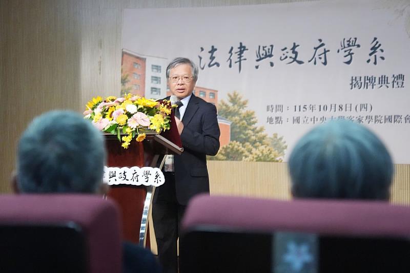中央大學校長蕭述三表示,法律與政府學系以「法律」為核心聯合法律與政府兩大學門,回應當代社會日益複雜的公共議題。