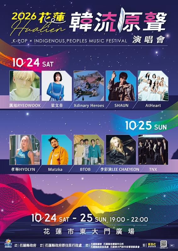 2026花蓮韓流原聲演唱會。／花蓮縣政府提供