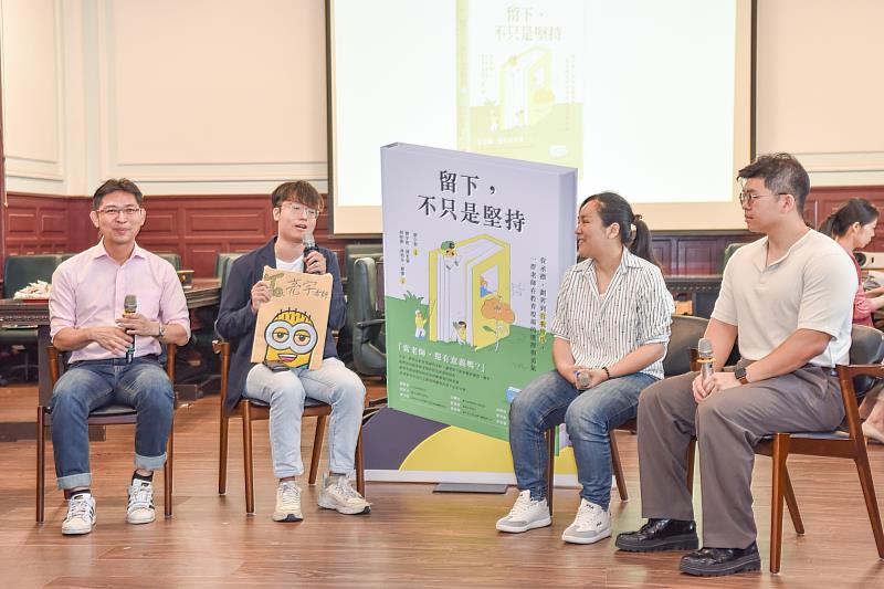 臺師大師資培育學院發表新書《留下,不只是堅持》分享會,由左至右為臺師大物理系陳育霖副教授、高雄市鳳甲國中陳亮宇老師、新竹縣勝利國中彭欣誼老師、臺北市興雅國中郭家瑋老師。
