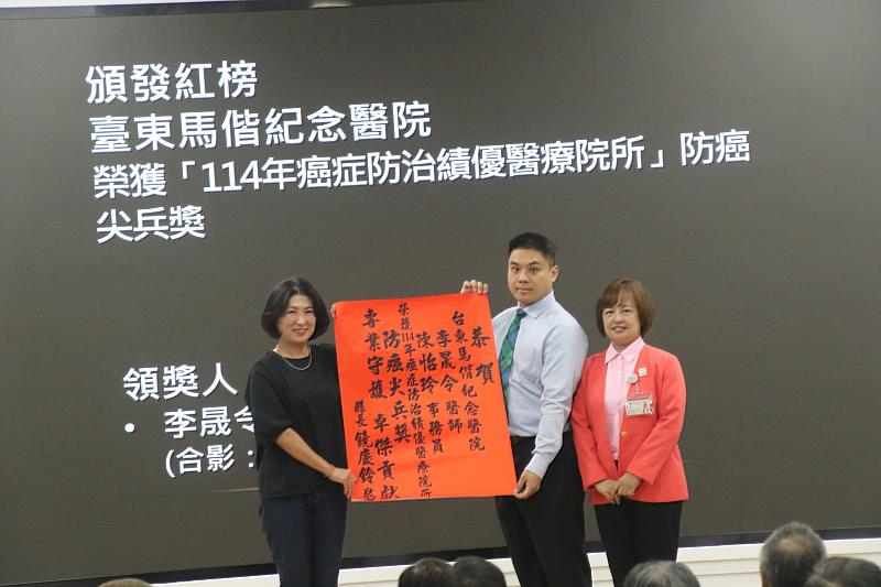 台東馬偕癌症團隊榮獲衛福部「防癌尖兵獎」 饒慶鈴縣長親自頒獎 肯定守護縣民健康