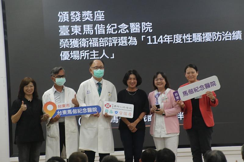 性騷擾防治獲中央肯定!台東馬偕醫院榮獲衛福部「性騷擾防治績優場所主人」殊榮