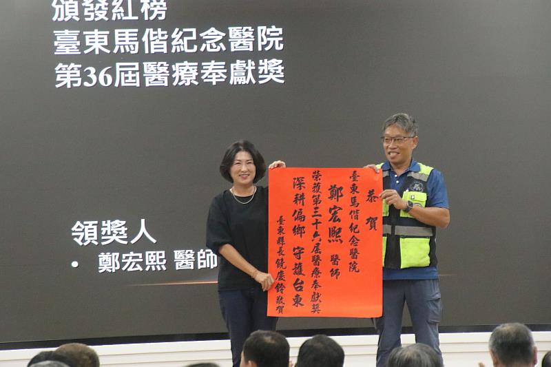 守護偏鄉急救生命線!台東馬偕鄭宏熙醫師榮獲第36屆醫療奉獻獎 縣長饒慶鈴親頒紅榜致謝