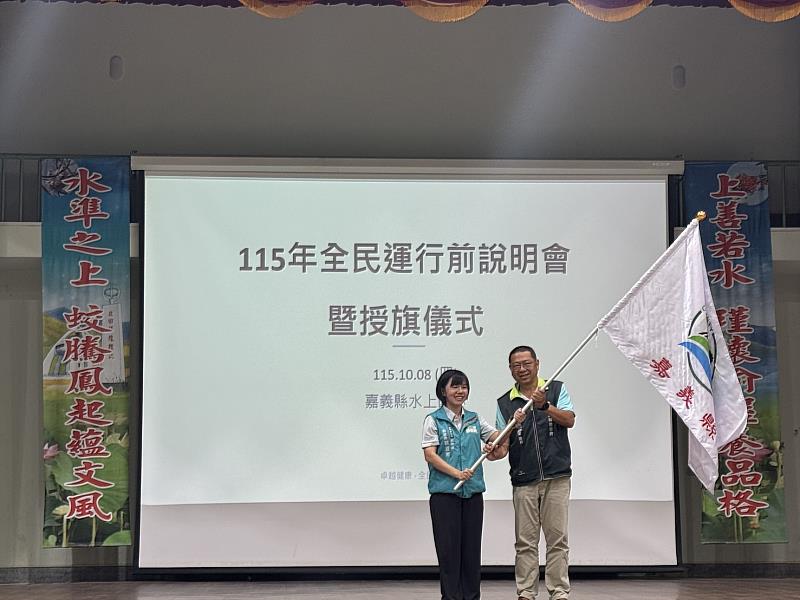 115年全民運動會即將登場 嘉義縣代表隊授旗出征