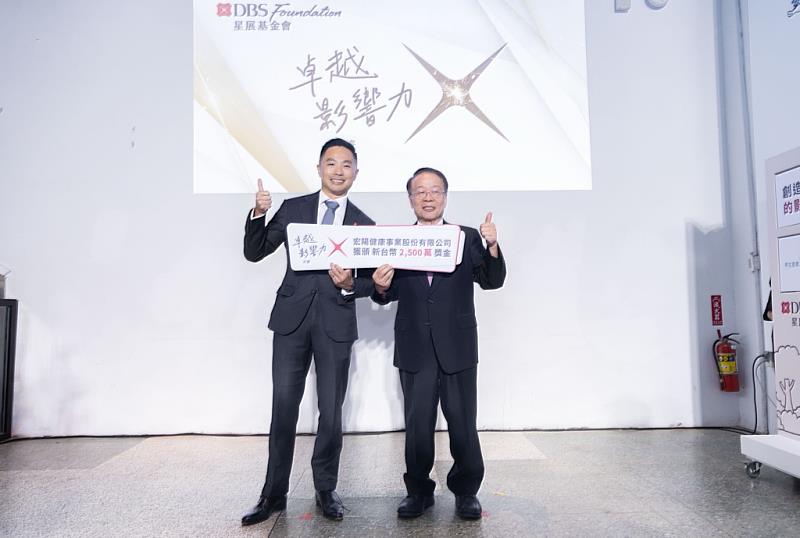 星展基金會「卓越影響力大獎」台灣首家得主出爐,宏陽健康事業股份有限公司董事長黃松共(右)代表領獎,獲頒約新台幣2,500萬元獎金。