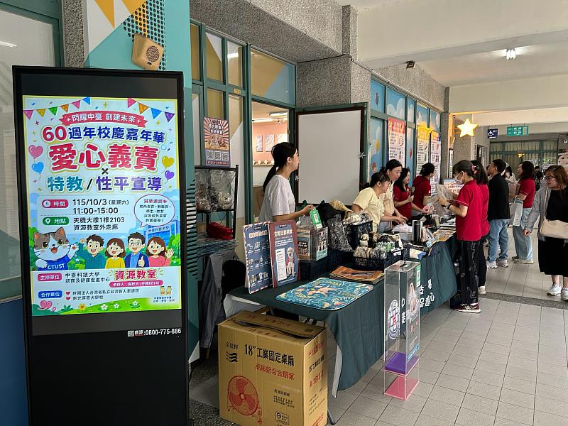 中臺科大資源教室舉辦愛心義賣透過公益行動傳遞關懷與友善共融的力量