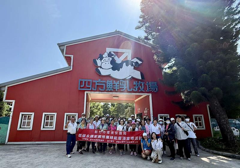 四方鮮乳牧場與綠能轉型實務觀摩大合影。