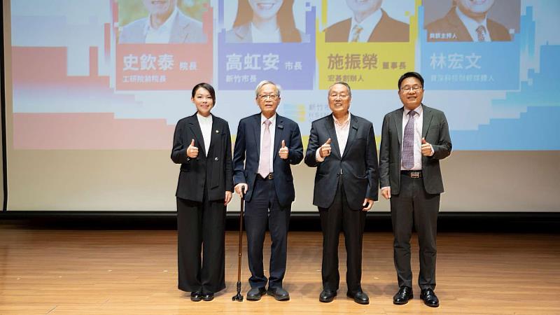左起:高虹安市長、工研院前院長史欽泰、宏碁創辦人施振榮、資深科技財經媒體人林宏文合影。