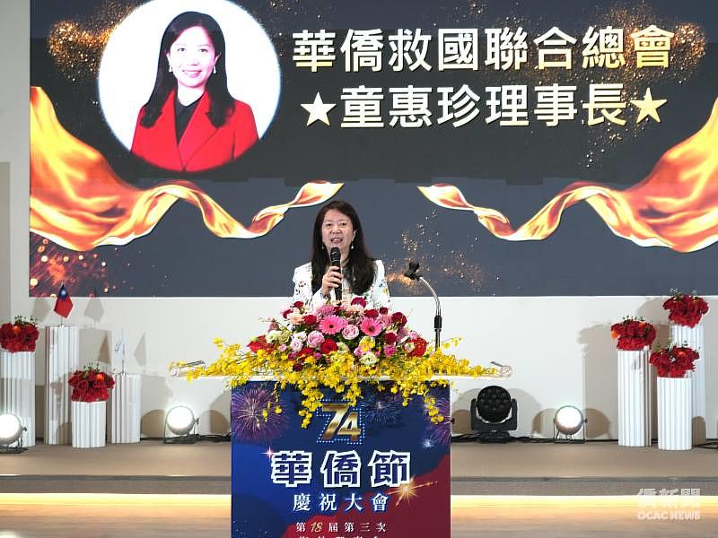 華僑救國聯合總會理事長童惠珍致詞。