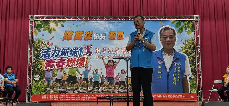 115年新埔鎮「活力新埔!青春燃爆」親子跳床運動暨環境教育嘉年華 百人齊跳展現新埔活力 運動、親子、環保一次滿足