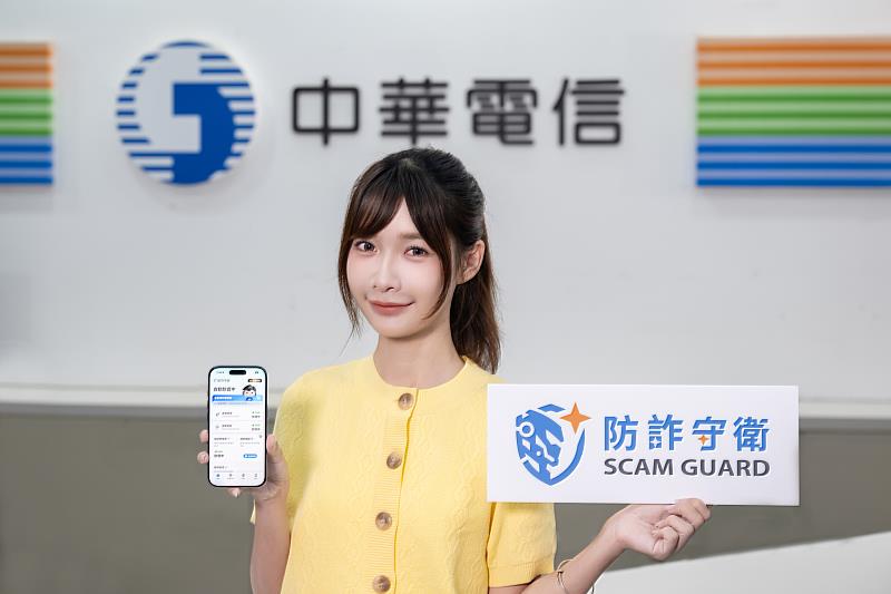 中華電信推出「防詐守衛」服務，手機免費下載享電信級AI防詐功能，全方位守護來電、簡訊與上網安全。