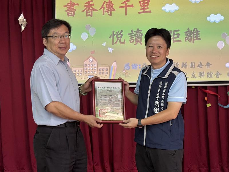 瑞田國小校長致贈感謝狀予救國團南投縣團委會總幹事李明組。