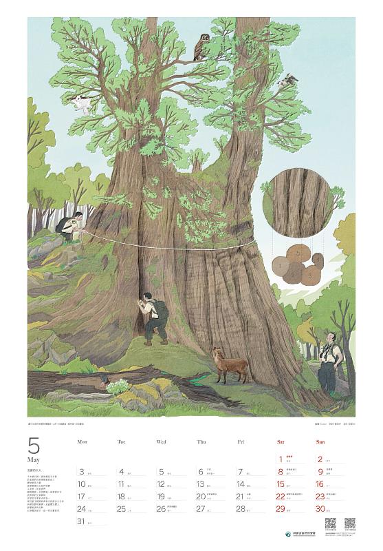 5月-交融的巨人(Croter)