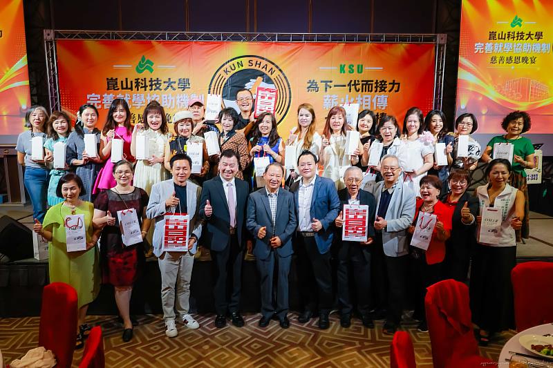 崑山科大感恩晚宴，各界響應年募逾400萬，攜手教育部落實教育平權。
