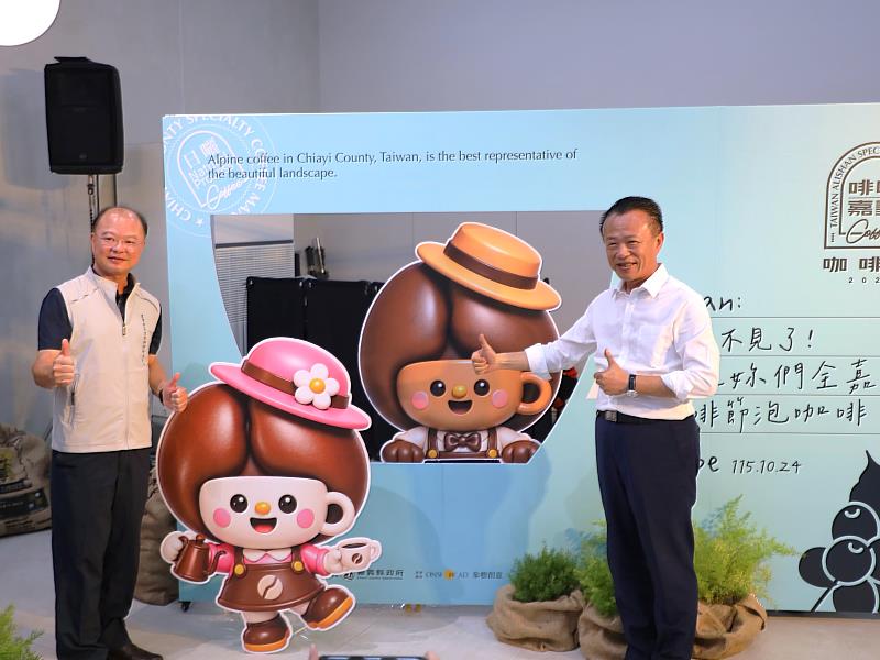 「啡嚐嘉義咖啡節」10月24日至26日登場 30家獲獎莊園、國際職人共譜風味盛宴
