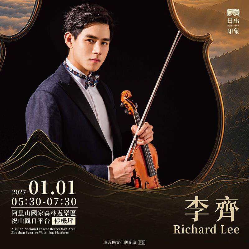 小提琴家李齊。
