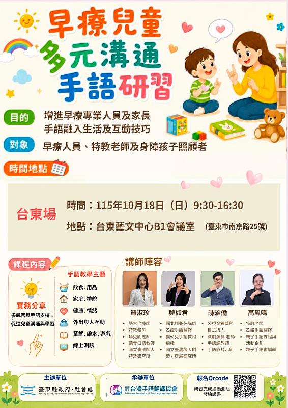 臺東縣府推動手語多元共融 系列研習與推廣活動10月17日登場