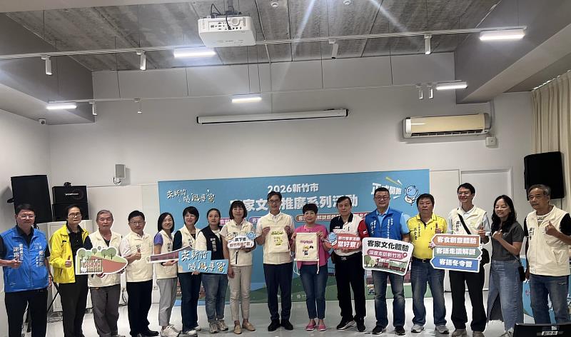 「2026新竹市客家文化推廣系列活動暨實境解謎」開幕記者會大合照。
