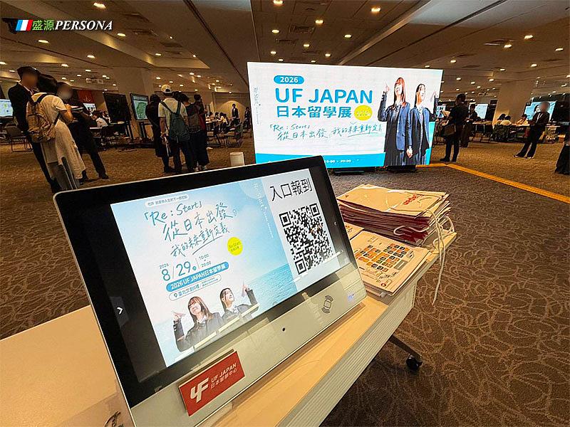 盛源PERSONA以觸控螢幕呈現報到資訊，搭配大型LED畫面傳遞「2026 UF JAPAN日本留學展」活動主題。