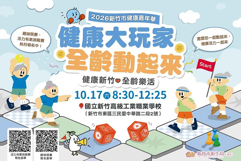 2026「健康大玩家 全齡動起來」健康嘉年華EDM
