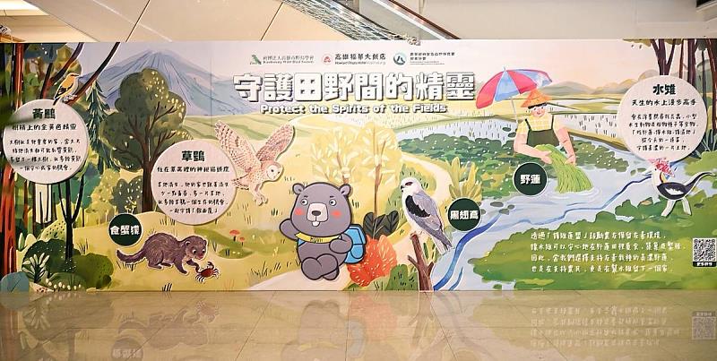 大型生物多樣性主題牆。