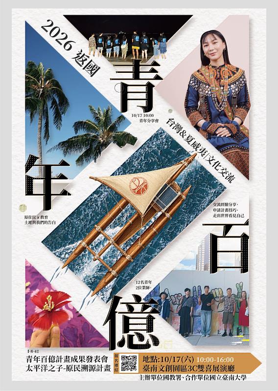 南大青年赴夏威夷見習，10月17日邀民眾聆聽跨文化學習經驗。