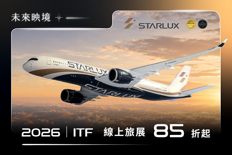 星宇航空2026 ITF台灣國際線上旅展15日正式開跑，即日起至11月23日台灣出發全航線限時85折起優惠，玉山星宇航空聯名卡友再享限量專屬折扣，最高現折TWD3,000！