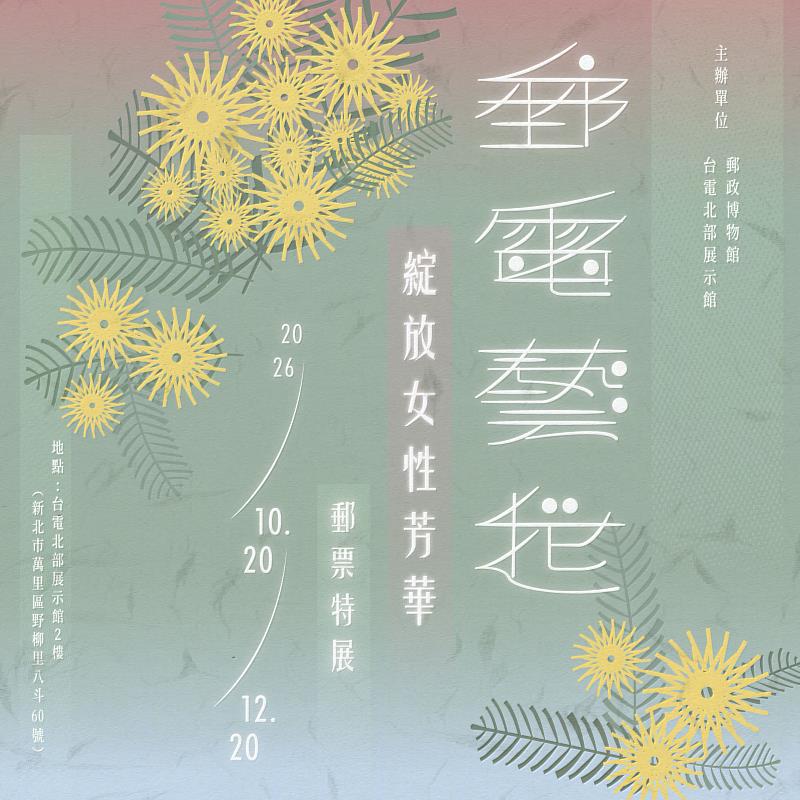中華郵政提供