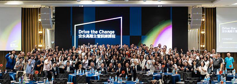 「Drive the Change」高階主管培訓課程。