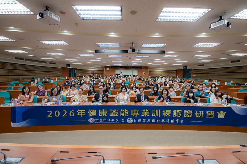 中臺科大「2026年健康識能專業訓練認證研習會」合影。
