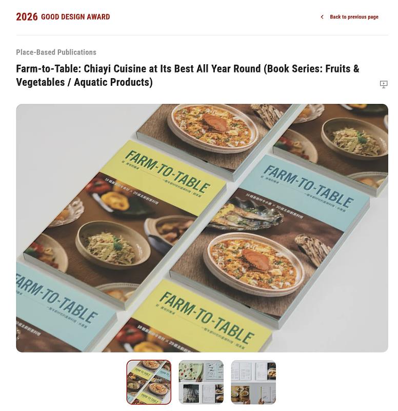 從產地到餐桌、從嘉義到國際！ 嘉義「Farm-To-Table」料理專書獲日本優良設計獎肯定