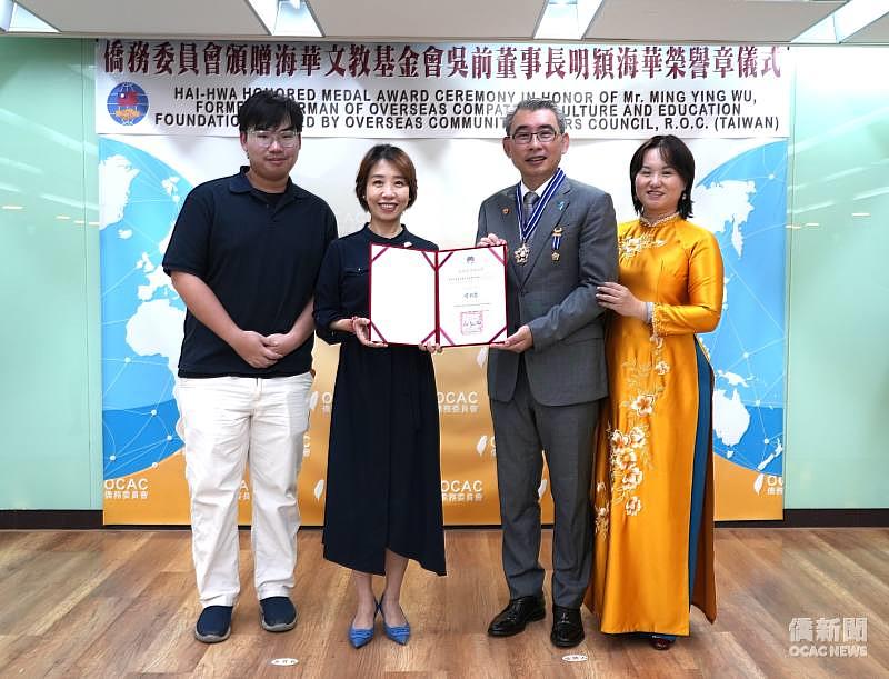 僑務委員會代理委員長李姸慧（左2）頒贈海華榮譽章予財團法人海華文教基金會前董事長吳明穎（右2），並與夫人李維淳女士（右1）及公子吳東倫（左1）合影。